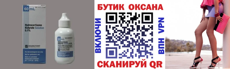 БУТИРАТ 1.4BDO  Купить закладки  Гороховец 