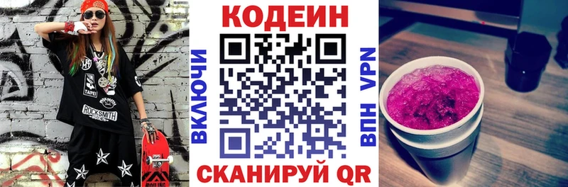 Купить закладки  Гороховец  Кодеиновый сироп Lean напиток Lean (лин) 